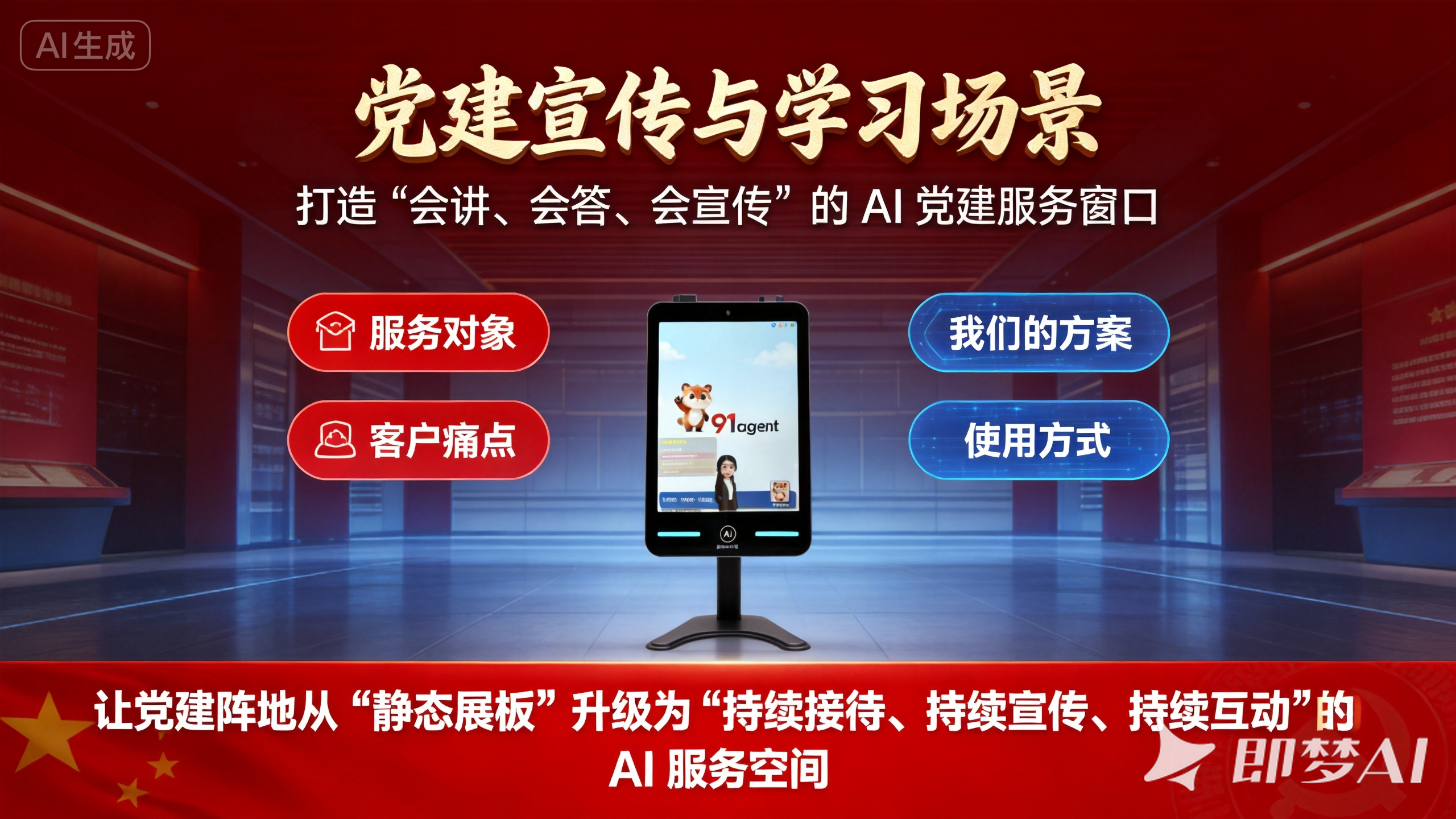 党建学习案例