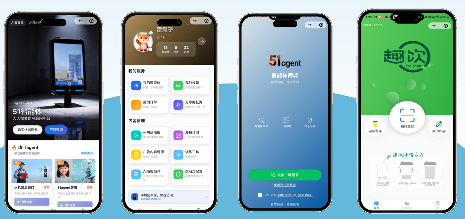 智能体生态小程序