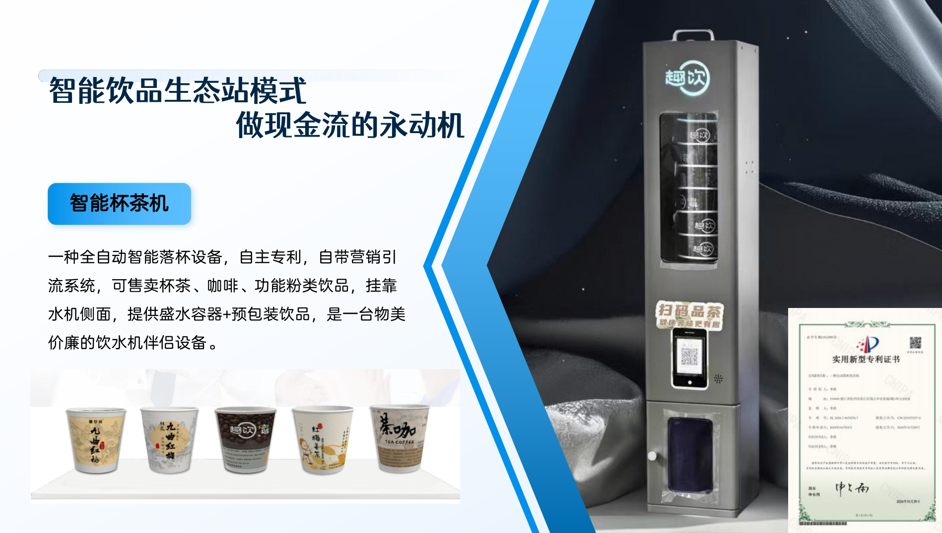 智能挂载式杯茶机